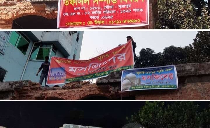 ভেংগে ফেলা আওয়ামী লীগ পার্টি অফিসের একাধিক ব্যক্তিমালিকানা