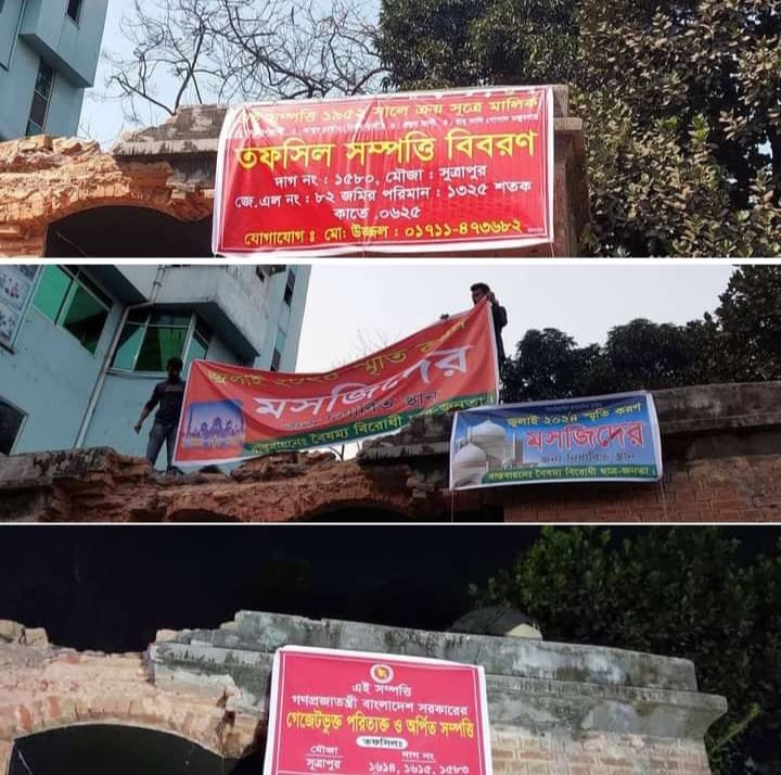 ভেংগে ফেলা আওয়ামী লীগ পার্টি অফিসের একাধিক ব্যক্তিমালিকানা