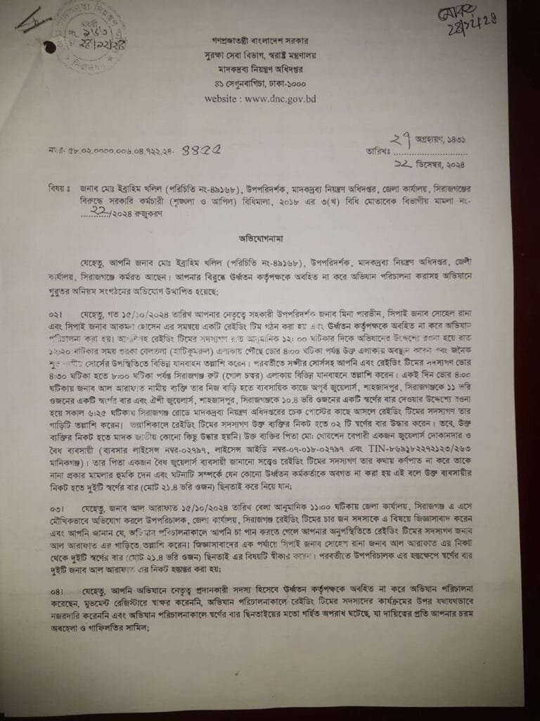 (ছবির ক্যাপশন:ছিনতাইকৃত সোনার বার দুটি ফেরত দিচ্ছেন সিরাজগঞ্জ মাদকদ্রব্য নিয়ন্ত্রণ অধিদপ্তরের উপ-পরিচালক রুহুল আমিন)
