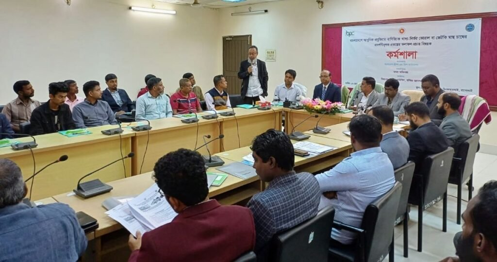 বাগেরহাটে কোরাল/ভেটকি মাছ চাষের প্রদর্শণীমূলক প্রকল্প বিষয়ে কর্মশালা অনুষ্ঠিত