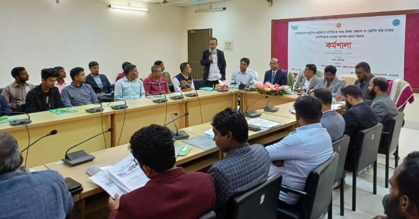 বাগেরহাটে কোরাল/ভেটকি মাছ চাষের প্রদর্শণীমূলক প্রকল্প বিষয়ে কর্মশালা অনুষ্ঠিত