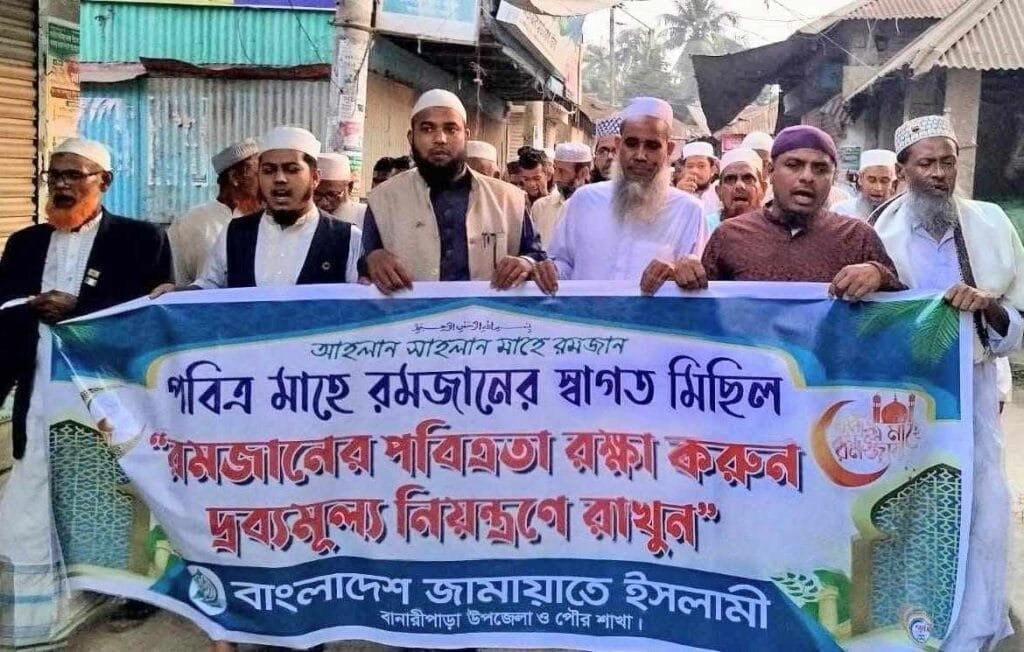 রমজানের পবিত্রতা রক্ষায় বানারীপাড়ায় জামায়াতের শান্তিপূর্ণ র‍্যালি