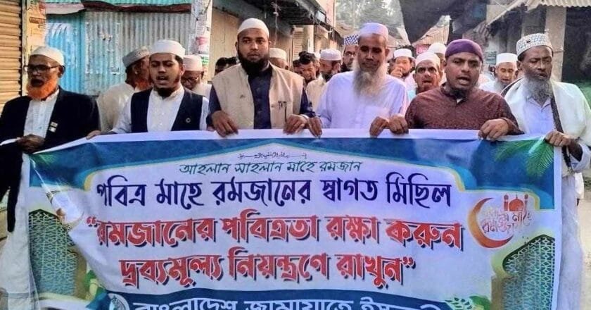 রমজানের পবিত্রতা রক্ষায় বানারীপাড়ায় জামায়াতের শান্তিপূর্ণ র‍্যালি