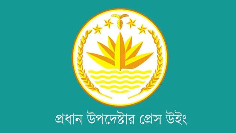 দেশকে অস্থিতিশীল করার চেষ্টা করলে কঠোর ব্যবস্থা : প্রেস উইং