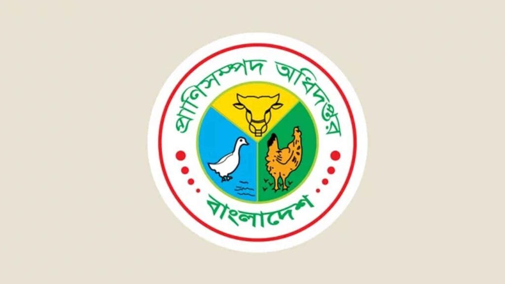 প্রাণিসম্পদ অধিদফতরে ৬৩৮ জনের চাকরির সুযোগ