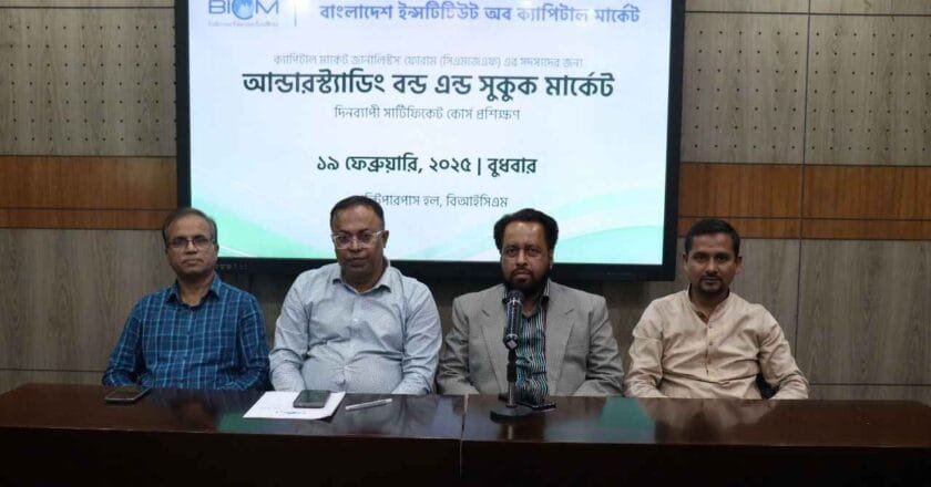 শক্তিশালী অর্থনীতির জন্য বন্ড মার্কেটের ভূমিকা অনস্বীকার্য