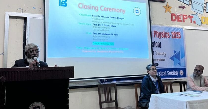 রাবিতে জাতীয় ফিজিক্স কনফারেন্সে প্রধান অতিথি ইউআইটিএস উপাচার্য