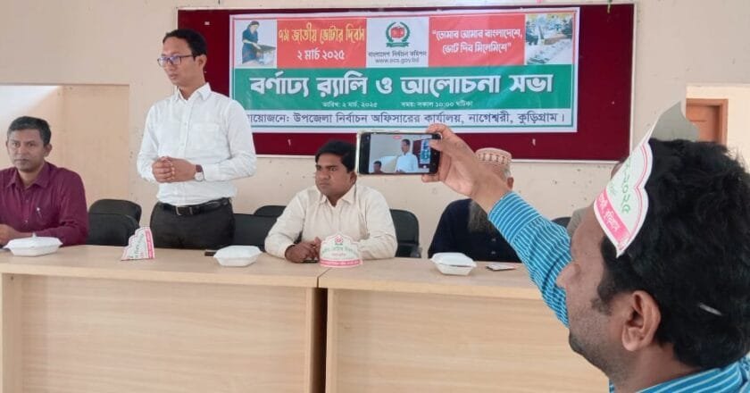 নাগেশ্বরীতে ৭ম জাতীয় ভোটার দিবসে র্যালি ও আলোচনা সভা অনুষ্ঠিত