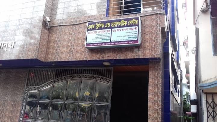 ক্লিনিক কর্তৃপক্ষের অবহেলার কারণে ঝরে গেল নিষ্পাপ দুটো প্রাণ