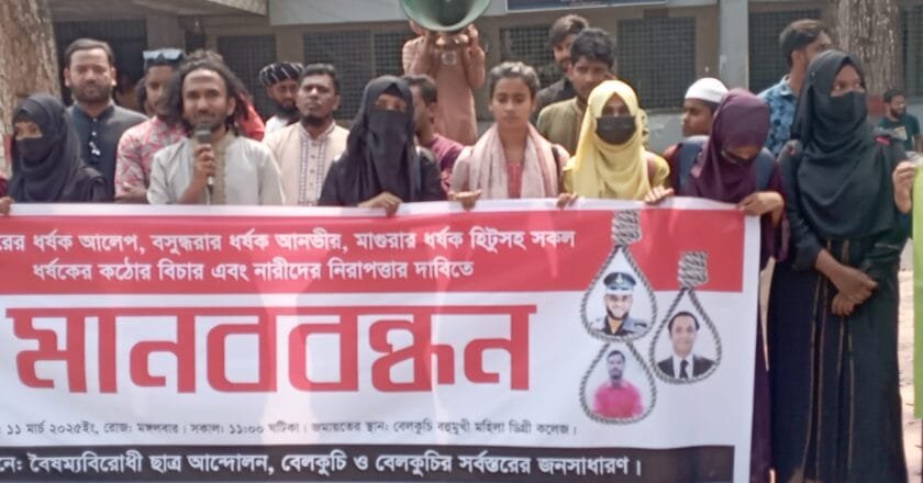 বেলকুচিতে ধর্ষকদের ফাঁসির দাবিতে বিক্ষোভ ও মানববন্ধন