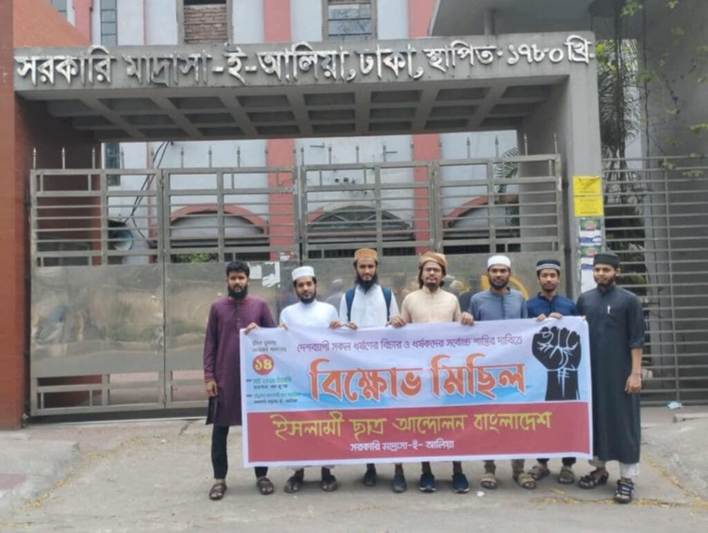 ইছাআবা ঢাকা আলিয়ার উদ্যোগে ধর্ষণের বিরুদ্ধে বিক্ষোভ মিছিল