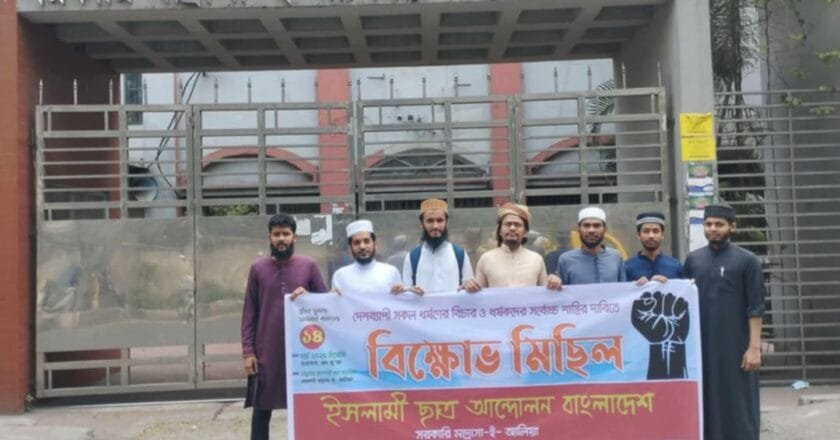 ইছাআবা ঢাকা আলিয়ার উদ্যোগে ধর্ষণের বিরুদ্ধে বিক্ষোভ মিছিল