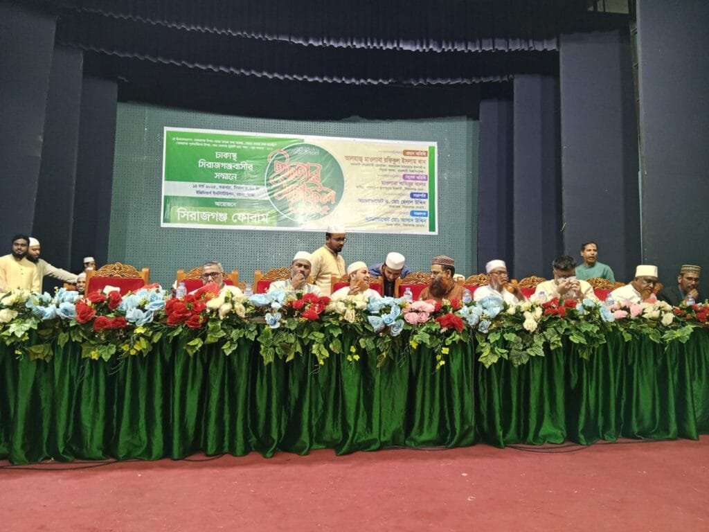 সিরাজগঞ্জ ফোরামের উদ্যোগে ঢাকায় ইফতার মাহফিল অনুষ্ঠিত