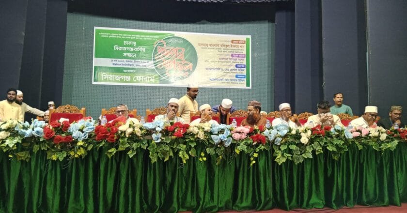 সিরাজগঞ্জ ফোরামের উদ্যোগে ঢাকায় ইফতার মাহফিল অনুষ্ঠিত