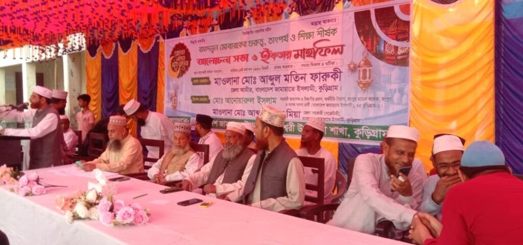 নাগেশ্বরী উপজেলা জামায়াতের ইফতার মাহফিল ও আলোচনা সভা