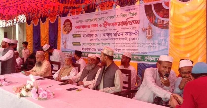 নাগেশ্বরী উপজেলা জামায়াতের ইফতার মাহফিল ও আলোচনা সভা