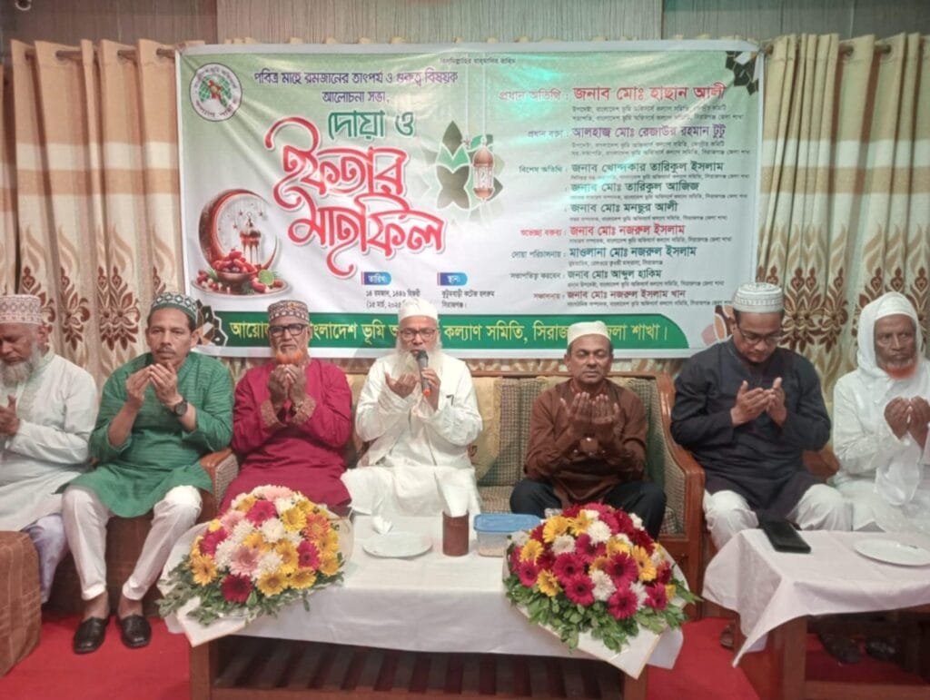 সিরাজগঞ্জে বাংলাদেশ ভূমি অফিসার্স কল্যাণ সমিতি'র ইফতার মাহফিল