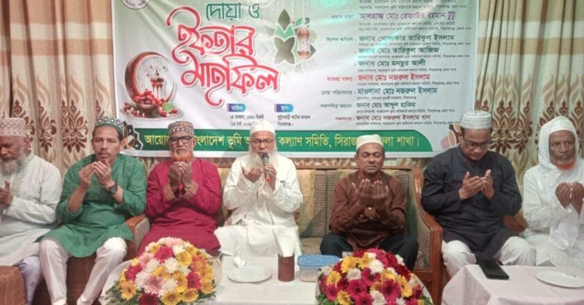সিরাজগঞ্জে বাংলাদেশ ভূমি অফিসার্স কল্যাণ সমিতি’র ইফতার মাহফিল