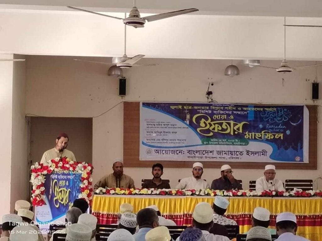 জুলাই বিপ্লবের শহীদদের স্মরণে বানারীপাড়ায় জামায়াতের ইফতার মাহফিল