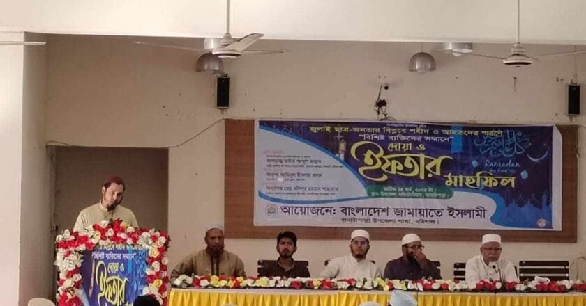 জুলাই বিপ্লবের শহীদদের স্মরণে বানারীপাড়ায় জামায়াতের ইফতার মাহফিল