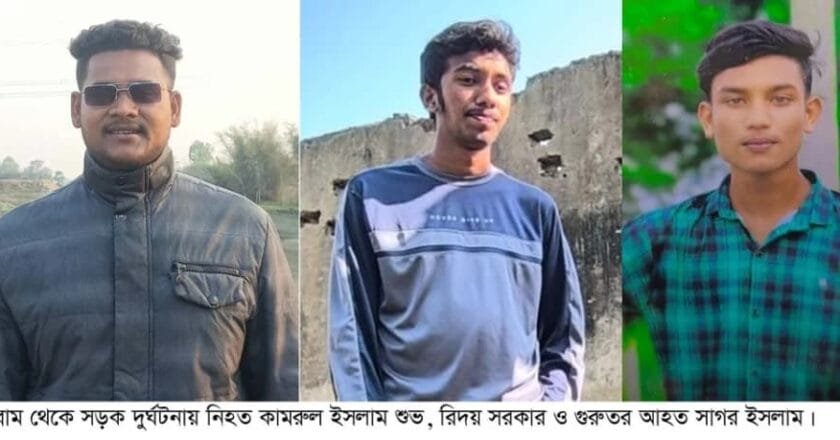 বগুড়ায় সড়ক দুর্ঘটনায় ২ বন্ধু নিহত, আহত ১ বন্ধু