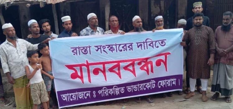 বটিয়াঘাটায় রাস্তা সংস্কারের দাবিতে মানববন্ধন
