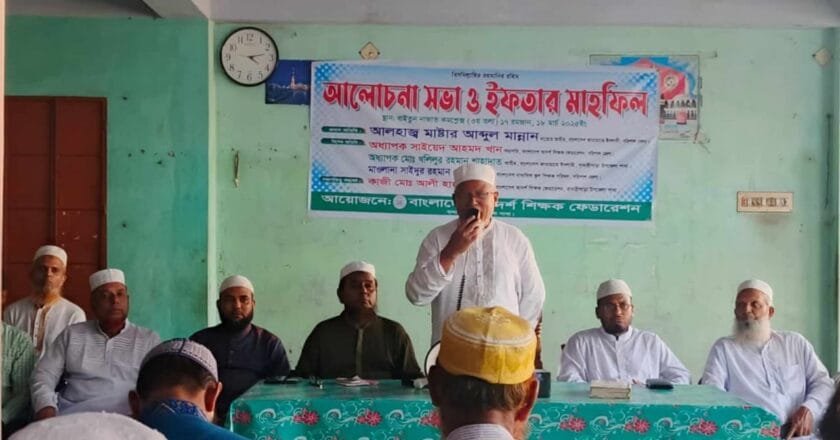 বানারীপাড়ায় আদর্শ শিক্ষক ফেডারেশনের মিলনমেলা ও ইফতার