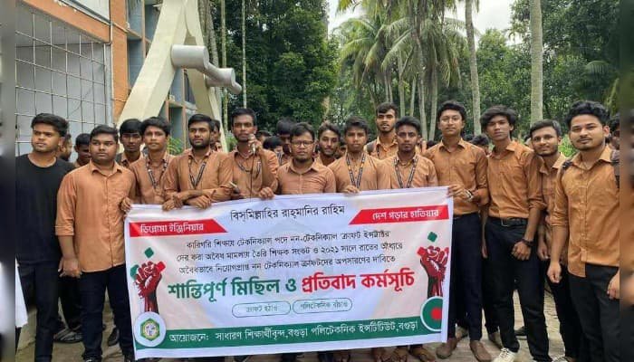 ৩০% কোটা বাতিলসহ ৬দফা দাবিতে বগুড়া পলিটেকনিক শিক্ষার্থীদের বিক্ষোভ