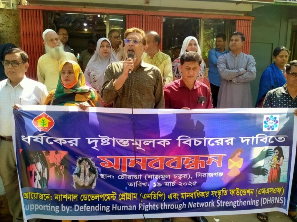 সিরাজগঞ্জে ধর্ষকদের সর্বোচ্চ দৃষ্টান্তমূলক শাস্তির দাবিতে মানববন্ধন