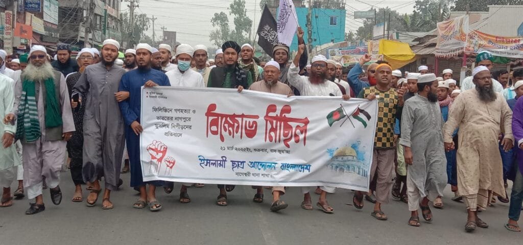 ফিলিস্তিনে গণহত্যা ও ভারতের নাগপুরে মুসলিম নিপীড়নের প্রতিবাদে নাগেশ্বরীতে বিক্ষোভ