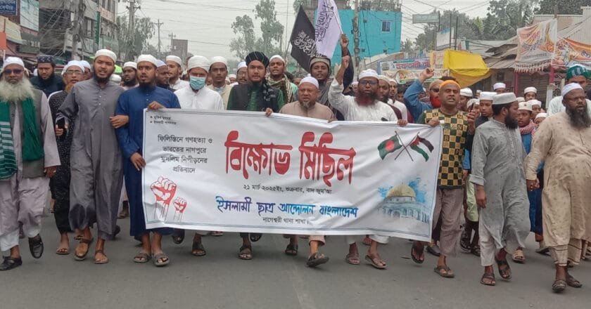 ফিলিস্তিনে গণহত্যা ও ভারতের নাগপুরে মুসলিম নিপীড়নের প্রতিবাদে নাগেশ্বরীতে বিক্ষোভ