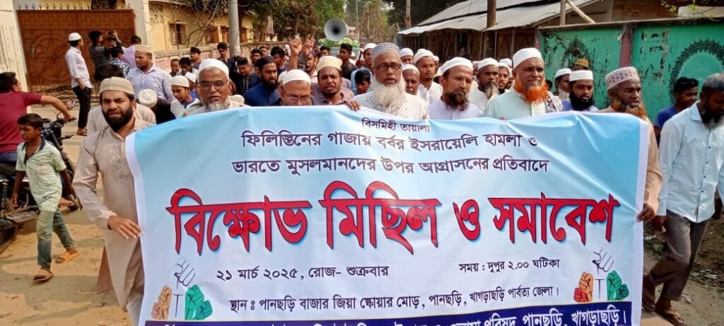 ফিলিস্তিনের গাজায় ইসরায়েলি হামলার প্রতিবাদে পানছড়িতে বিক্ষোভ মিছিল ও সমাবেশ