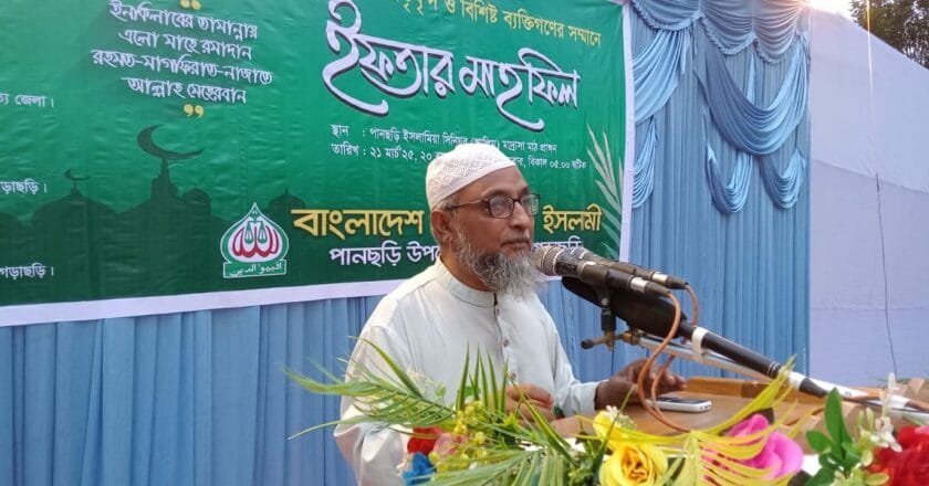 পানছড়িতে জামায়াতে ইসলামীর ইফতার মাহফিল