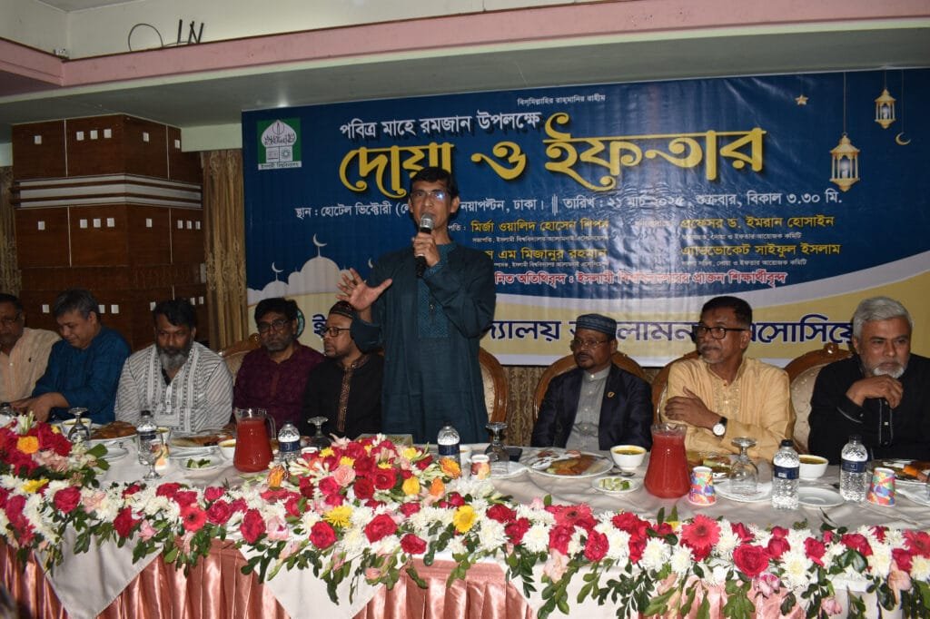 ইসলামী বিশ্ববিদ্যালয় অ্যালামনাই অ্যাসোসিয়েশনের ইফতার মাহফিল