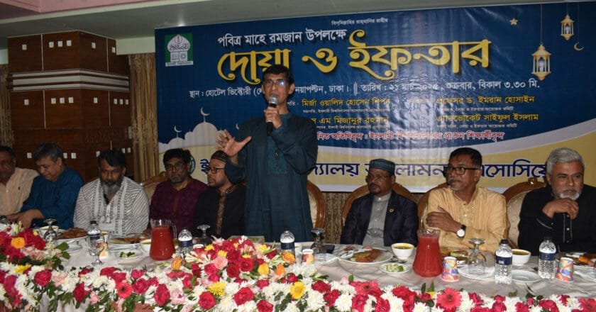 ইসলামী বিশ্ববিদ্যালয় অ্যালামনাই অ্যাসোসিয়েশনের ইফতার মাহফিল