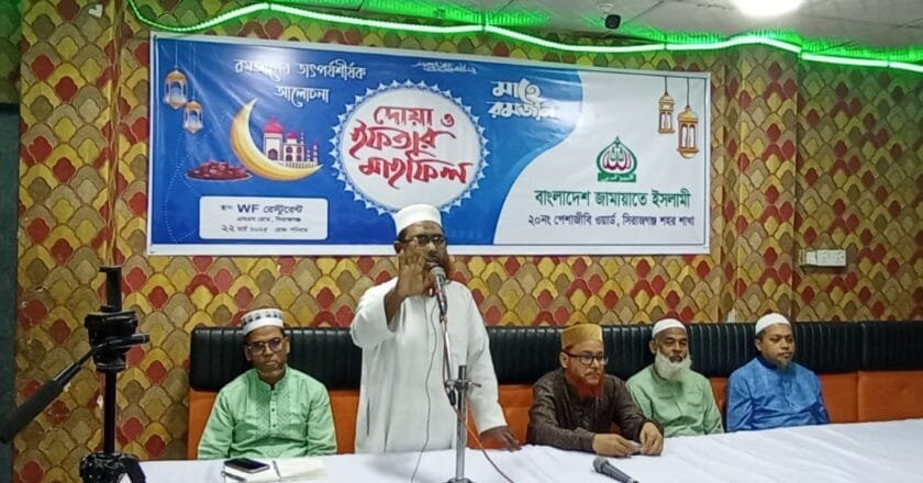 সিরাজগঞ্জ শহরের ২০নং ওয়ার্ড জামায়াতের ইফতার মাহফিল
