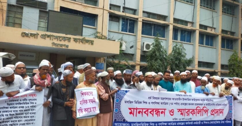 সিরাজগঞ্জে মসজিদভিত্তিক শিশু ও গণশিক্ষা কার্যক্রমে প্রকল্প (৮ম পর্যায়) ৫ দফা দাবিতে মানববন্ধন