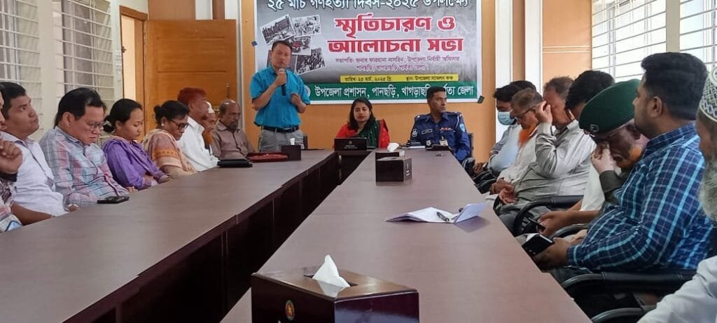 গণহত্যা দিবস উপলক্ষে পানছড়িতে স্মৃতিচারণ ও আলোচনা সভা