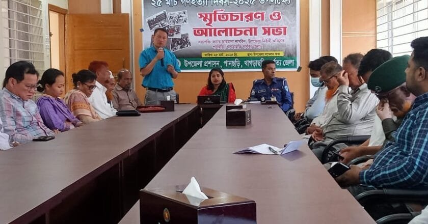 গণহত্যা দিবস উপলক্ষে পানছড়িতে স্মৃতিচারণ ও আলোচনা সভা