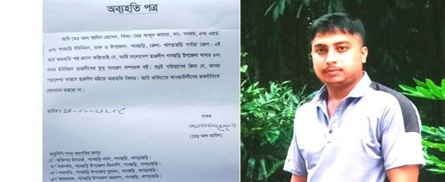 সামাজিক যোগাযোগ মাধ্যমে ছাত্রলীগ থেকে অব্যহতি চাইলো আলামিন