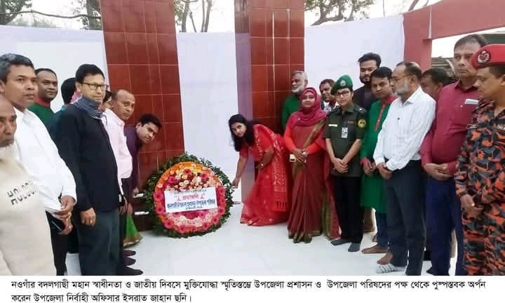 নওগাঁর বদলগাছীতে মহান স্বাধীনতা ও জাতীয় দিবস-২০২৫ উদযাপিত