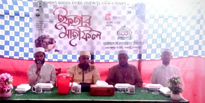 পানছড়িতে জামায়াতে ইসলামীর ইউনিটভিত্তিক ইফতার মাহফিল