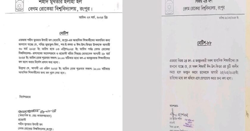 বেরোবিতে হুট করে আবাসিক হল বন্ধ ঘোষণা, শিক্ষার্থীদের ক্ষোভ