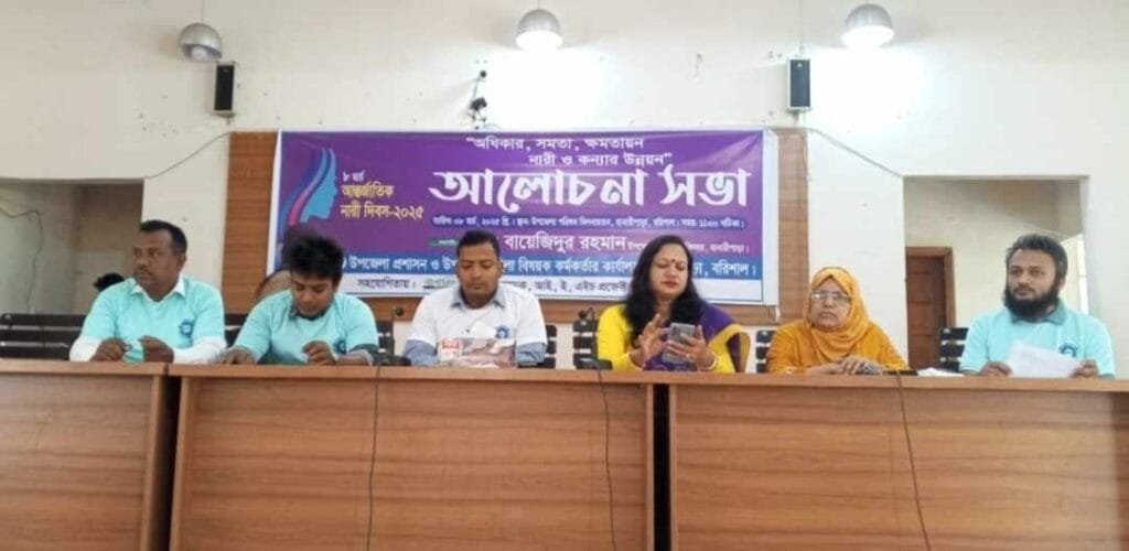 বানারীপাড়ায় আন্তর্জাতিক নারী দিবস উদযাপন