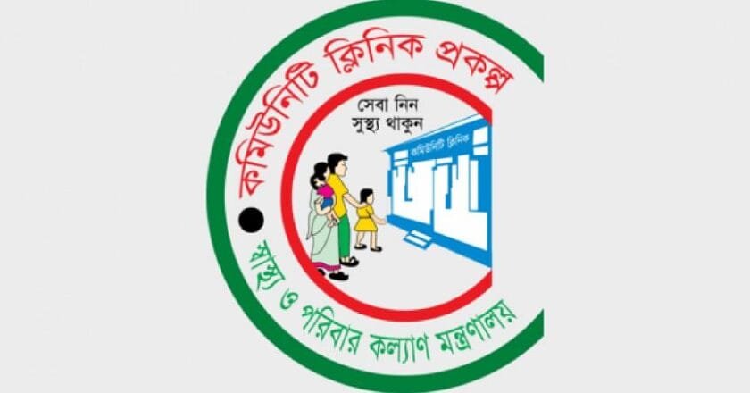 ৯ মাস ধরে বেতন বঞ্চিত কমিউনিটি ক্লিনিকের স্বাস্থ্যকর্মীরা, মানবেতর জীবন-যাপন