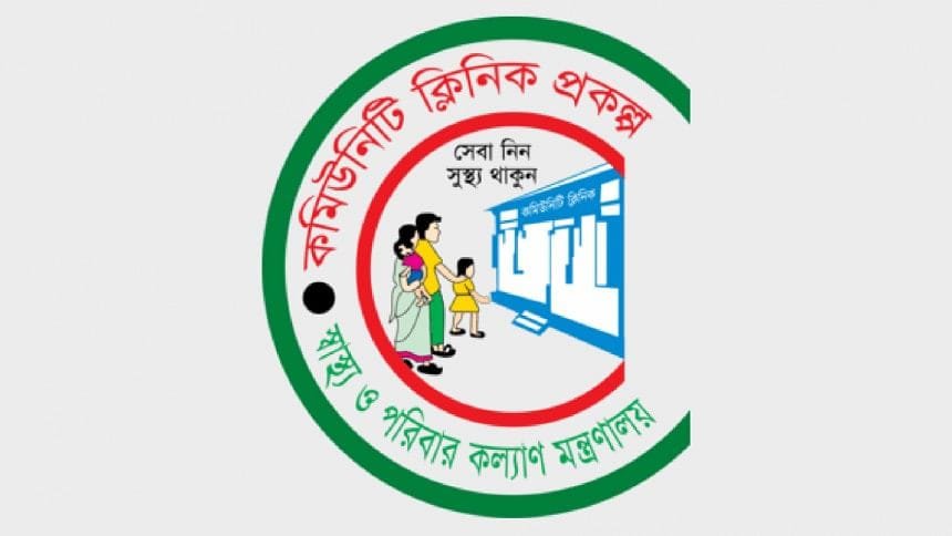 ৯ মাস ধরে বেতন বঞ্চিত কমিউনিটি ক্লিনিকের স্বাস্থ্যকর্মীরা, মানবেতর জীবন-যাপন