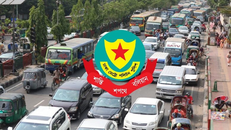 ঈদ উপলক্ষে যান চলাচল নিয়ন্ত্রণে ডিএমপির নির্দেশনা
