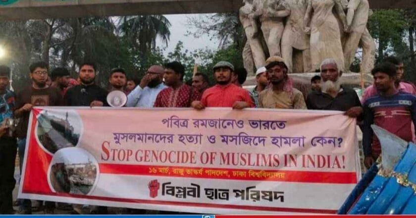 রমজানেও ভারতে মুসলিম নির্যাতনের বিরুদ্ধে প্রধান উপদেষ্টাকে সোচ্চার হওয়ার আহ্বান