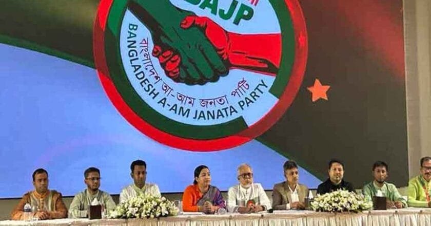 ডেসটিনির রফিকুল আমীনের নেতৃত্বে নতুন দল ‘বিএজেপি’