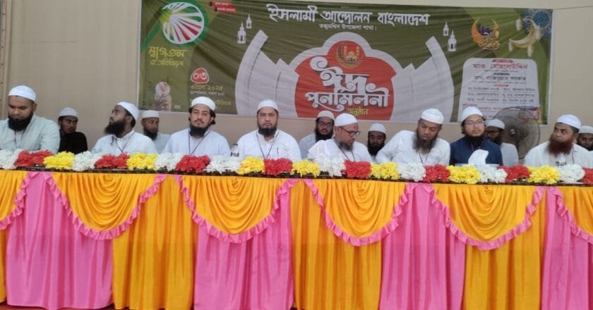 তজুমদ্দিনে ইসলামী আন্দোলন বাংলাদেশের ঈদ পুনর্মিলনী